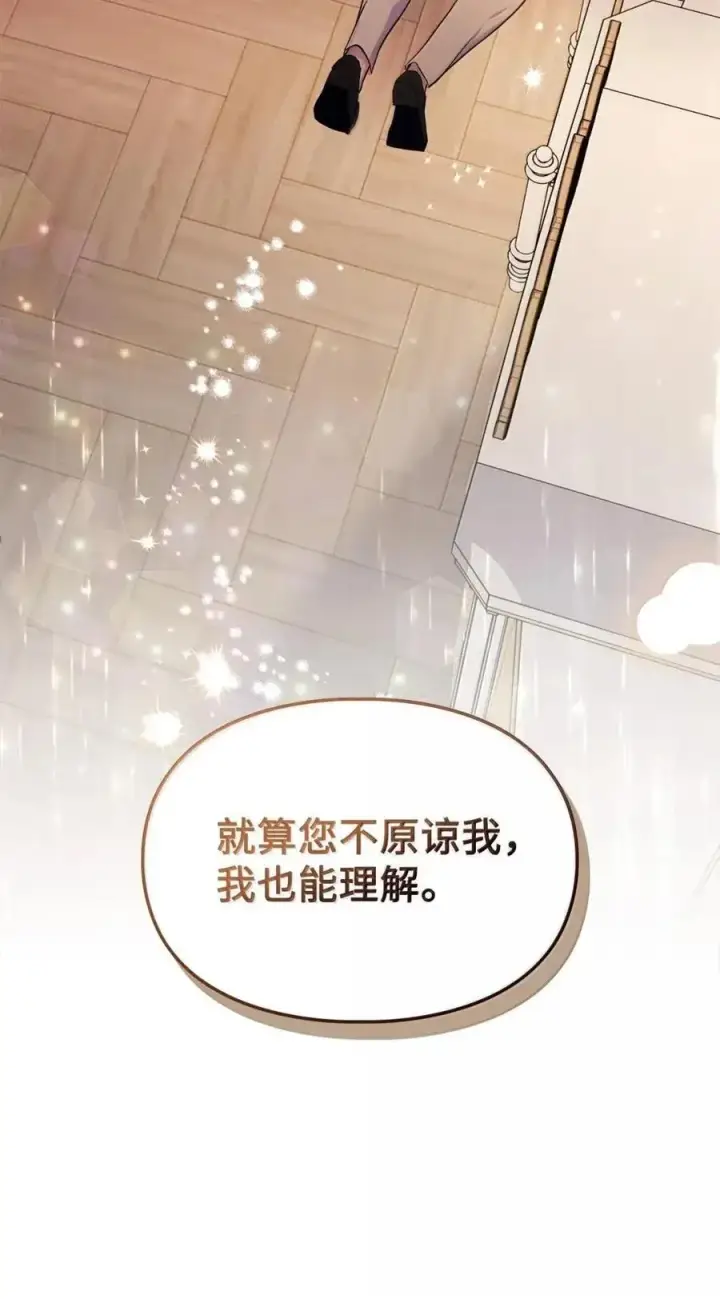 漫画《成为暴君的奸臣》57 我是真心的第26张图