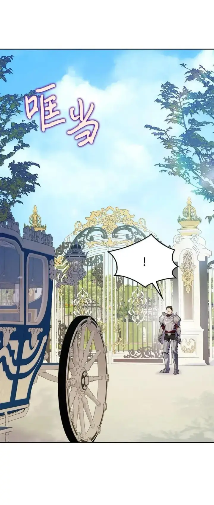 漫画《成为暴君的奸臣》57 我是真心的第3张图