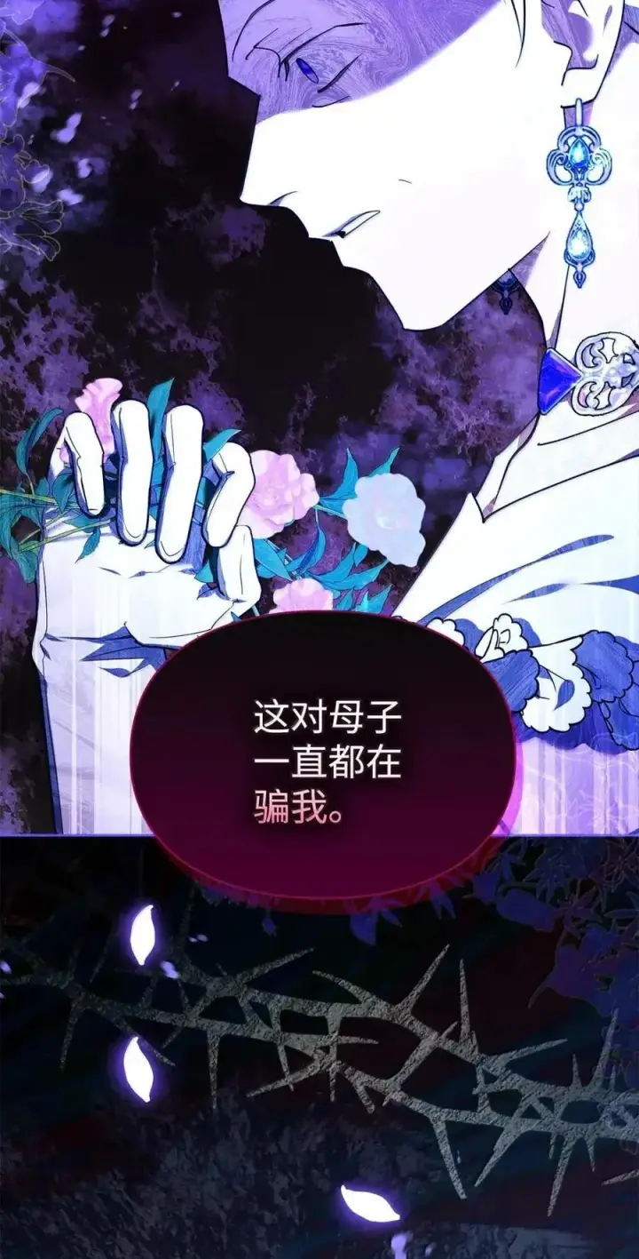 漫画《成为暴君的奸臣》57 我是真心的第33张图