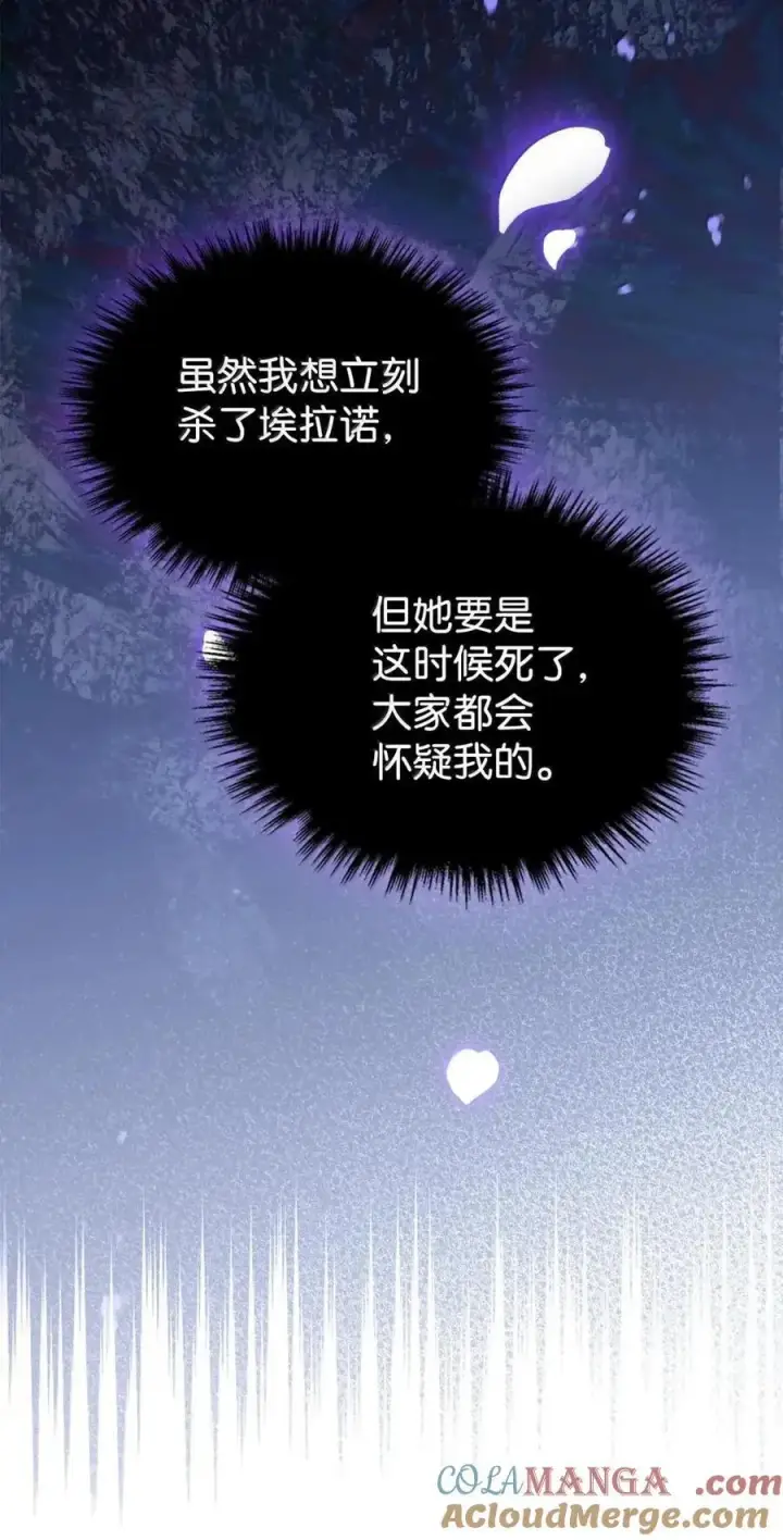 漫画《成为暴君的奸臣》57 我是真心的第34张图