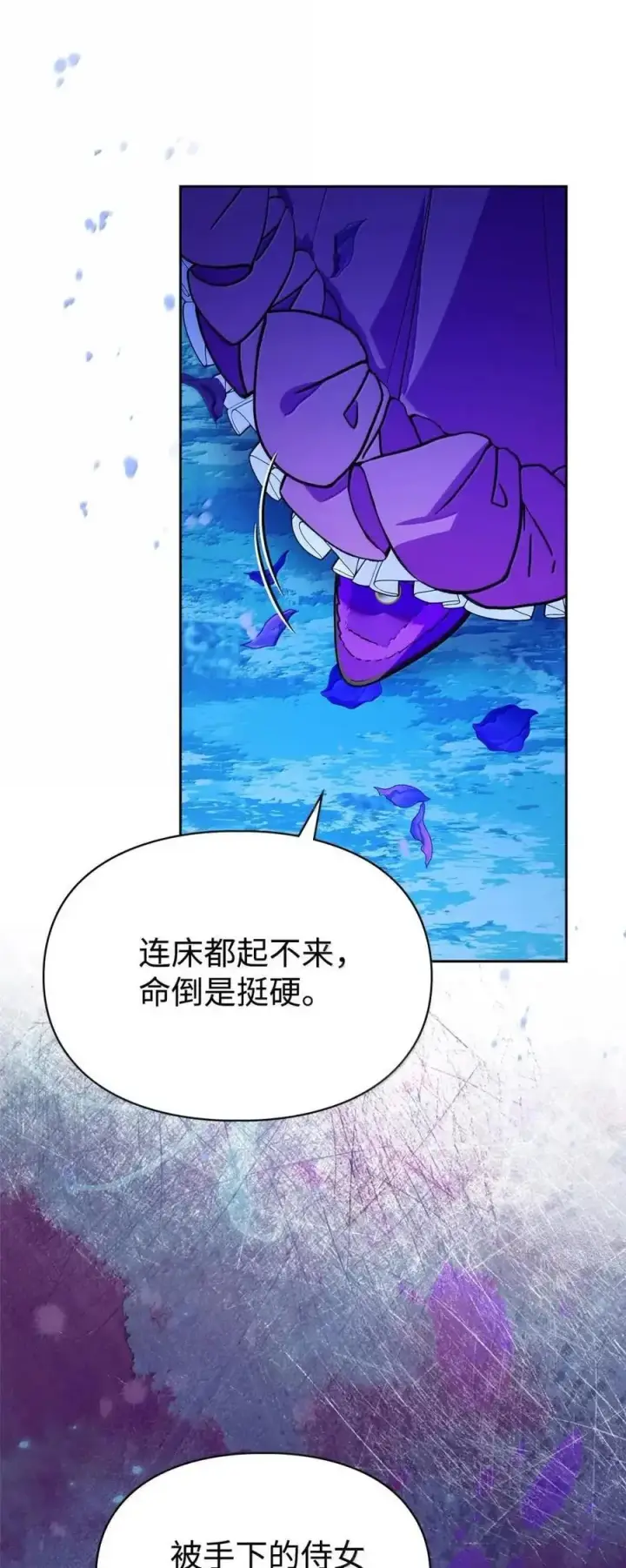 漫画《成为暴君的奸臣》57 我是真心的第35张图