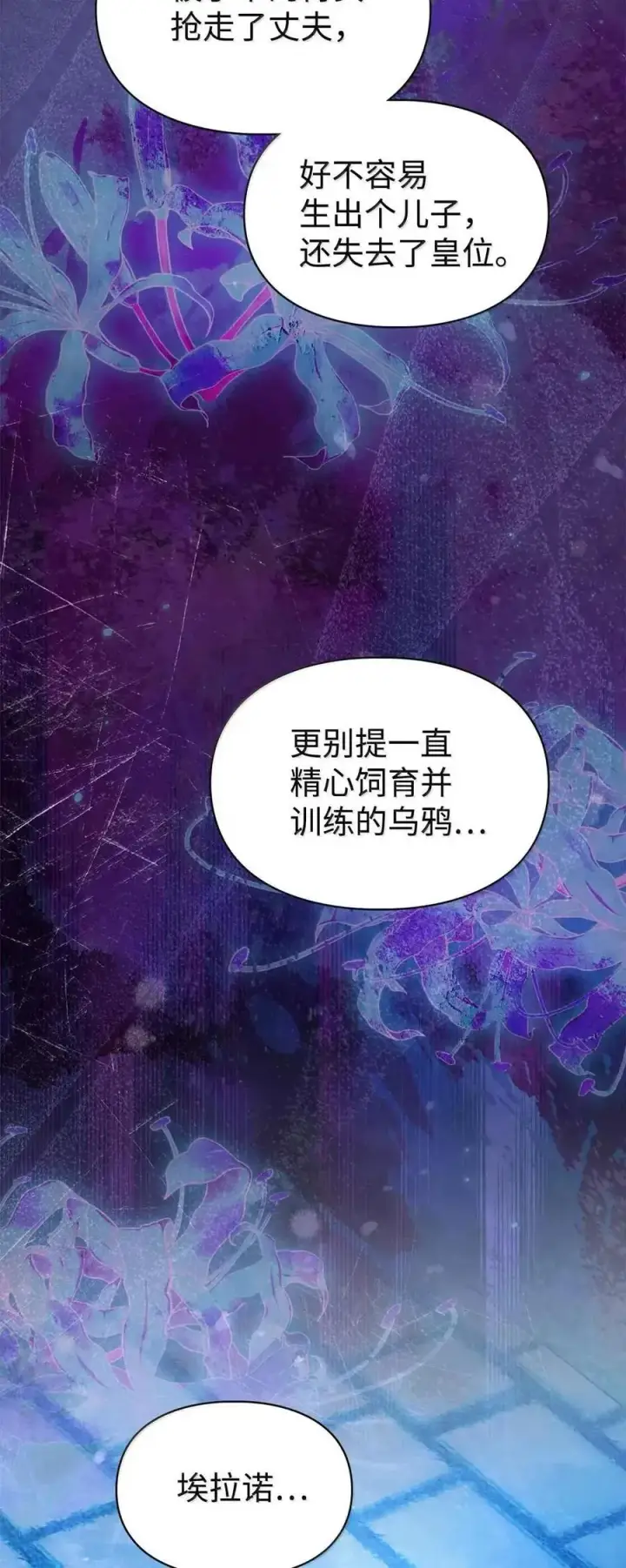 漫画《成为暴君的奸臣》57 我是真心的第36张图