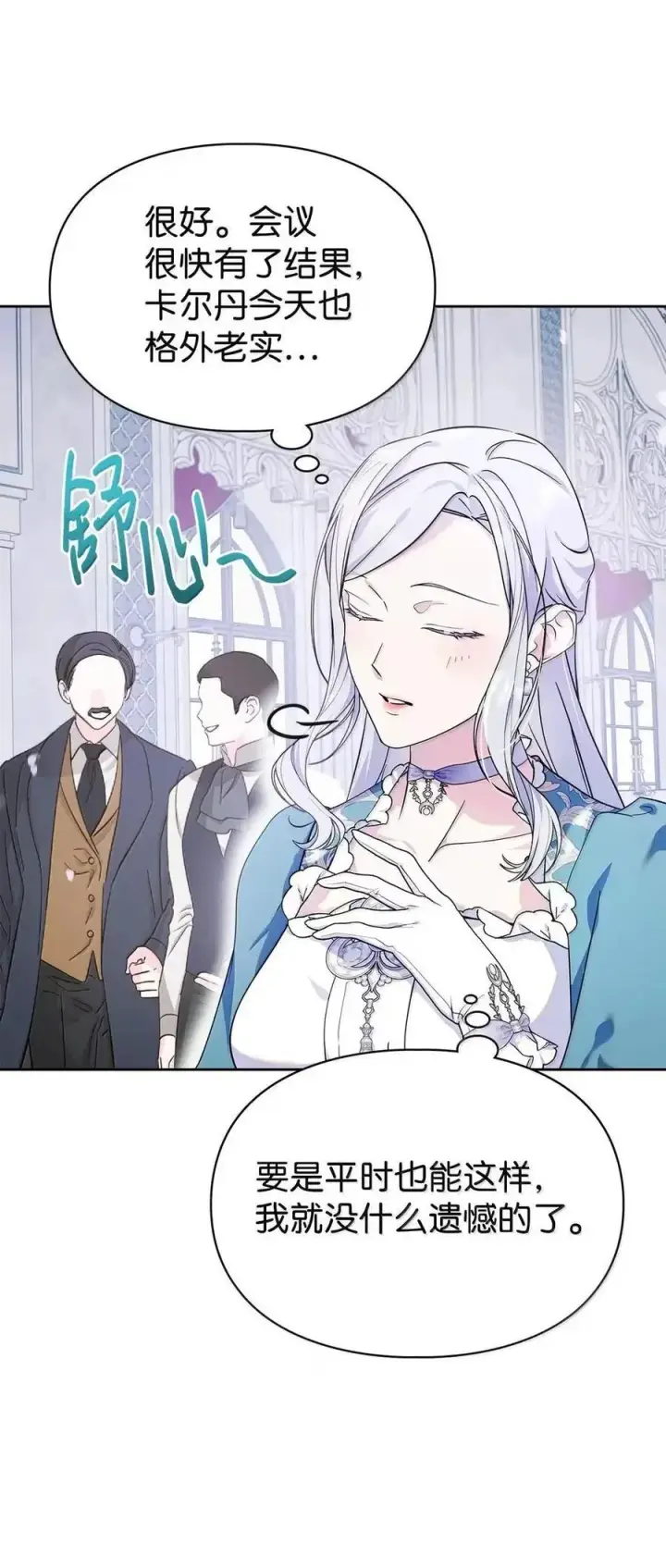 漫画《成为暴君的奸臣》57 我是真心的第42张图