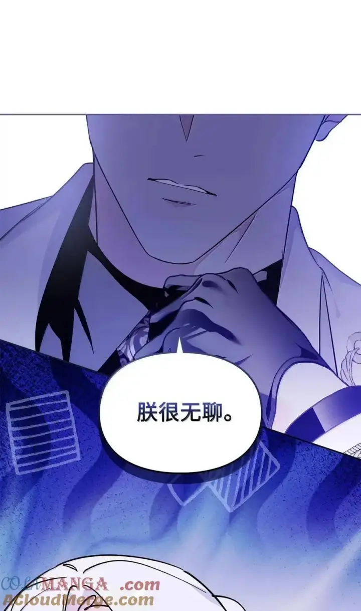漫画《成为暴君的奸臣》57 我是真心的第43张图