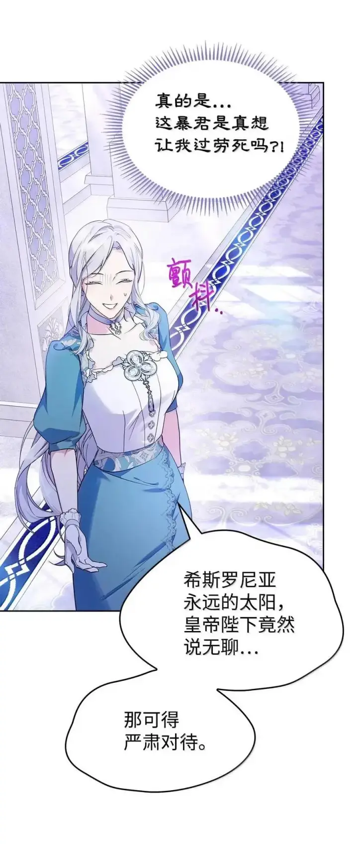 漫画《成为暴君的奸臣》57 我是真心的第45张图