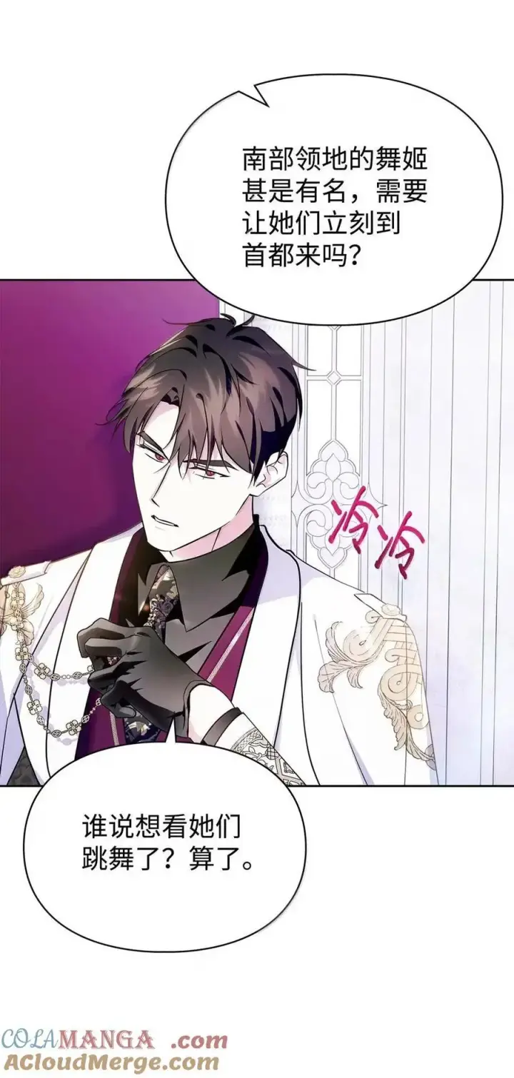 漫画《成为暴君的奸臣》57 我是真心的第46张图