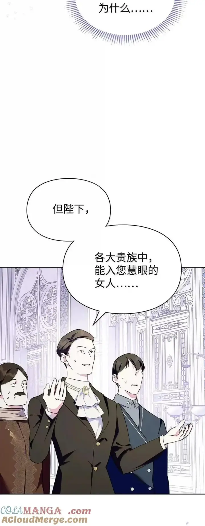漫画《成为暴君的奸臣》57 我是真心的第52张图