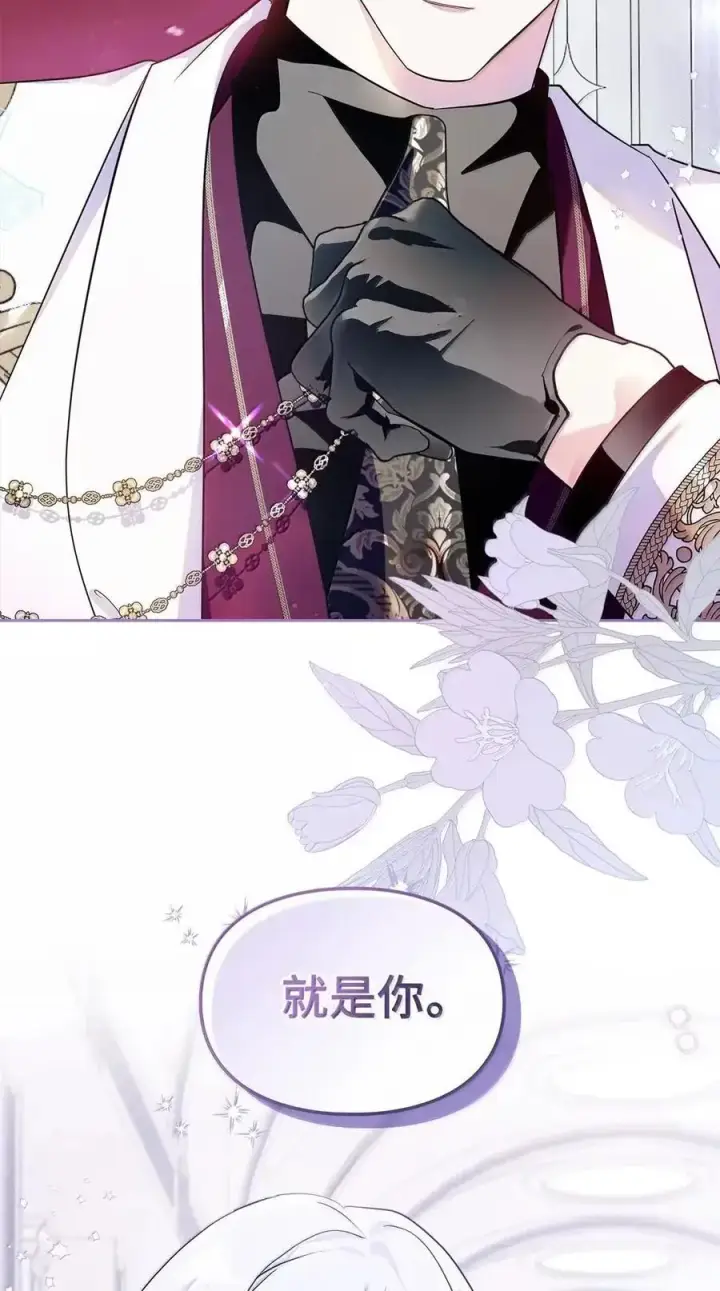 漫画《成为暴君的奸臣》57 我是真心的第56张图