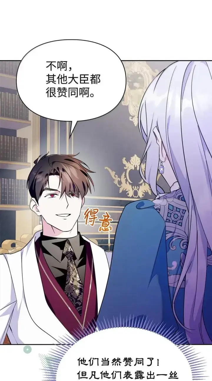 漫画《成为暴君的奸臣》57 我是真心的第65张图