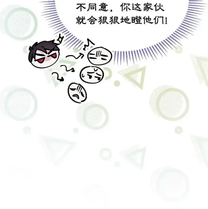 漫画《成为暴君的奸臣》57 我是真心的第66张图