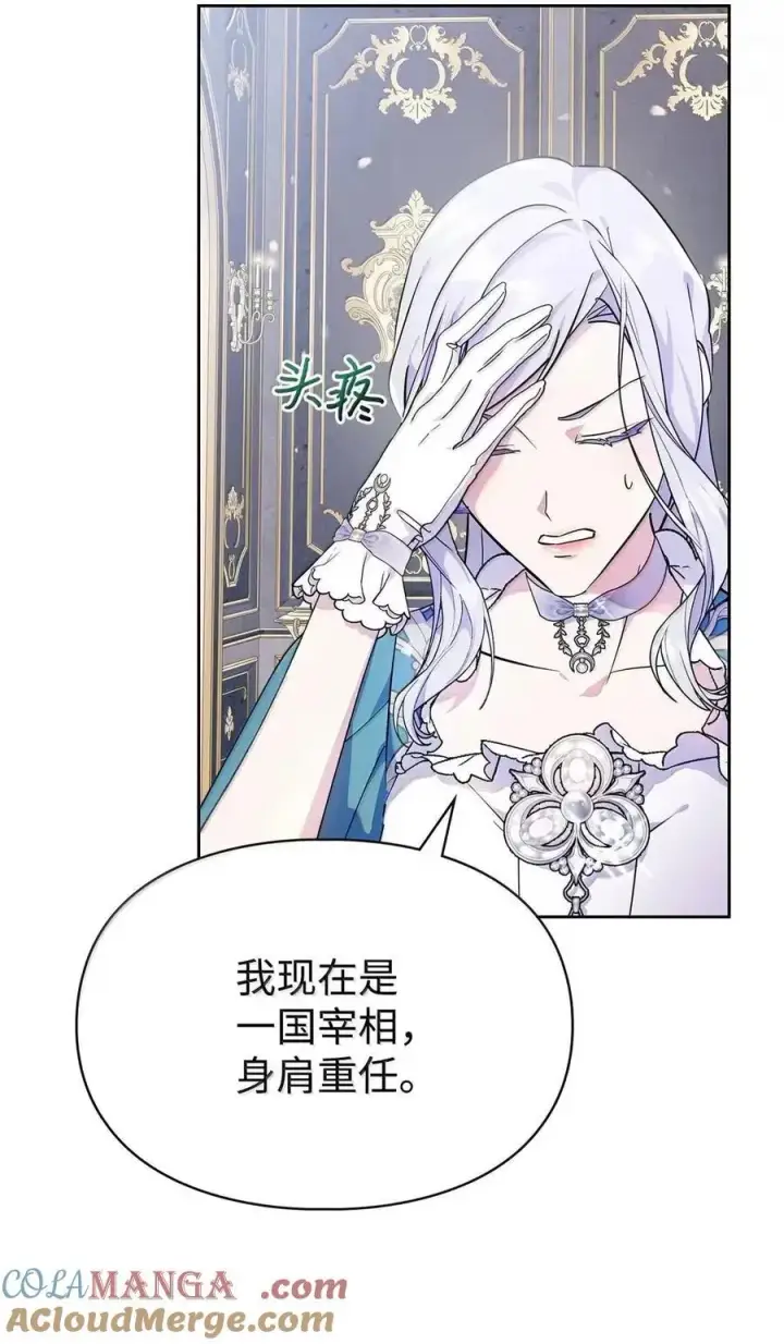 漫画《成为暴君的奸臣》57 我是真心的第67张图