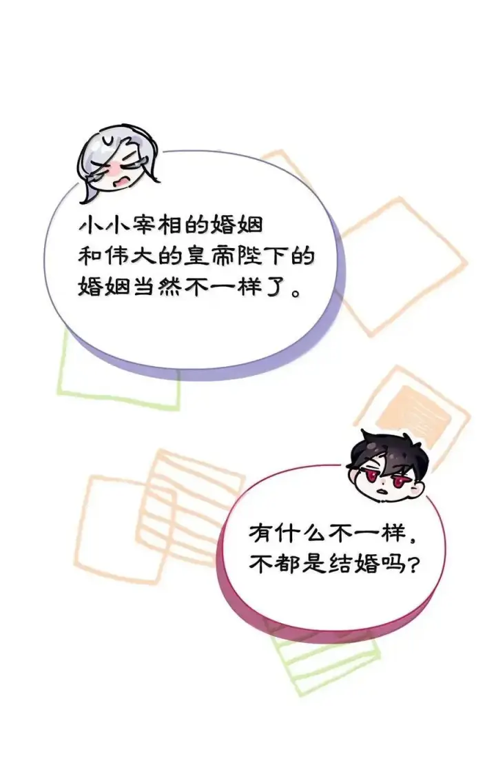 漫画《成为暴君的奸臣》57 我是真心的第69张图