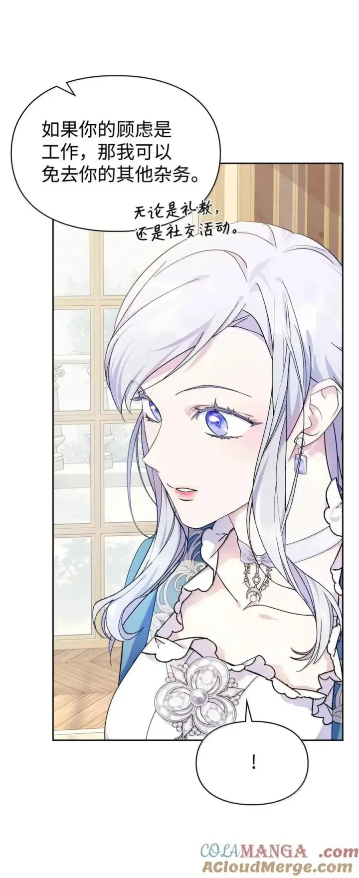 漫画《成为暴君的奸臣》57 我是真心的第70张图