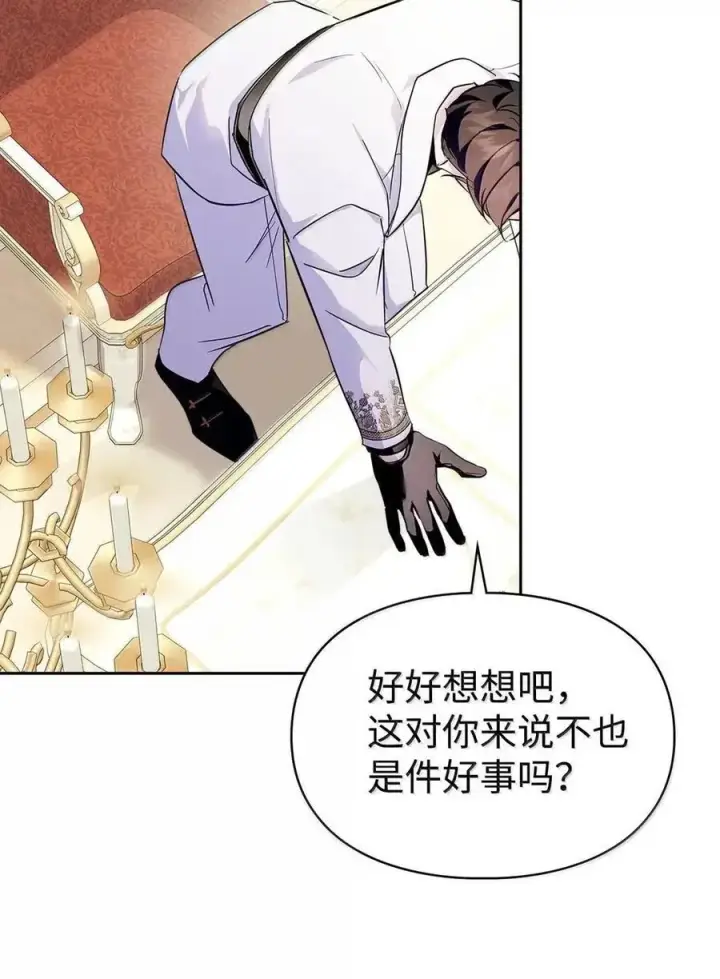 漫画《成为暴君的奸臣》57 我是真心的第74张图