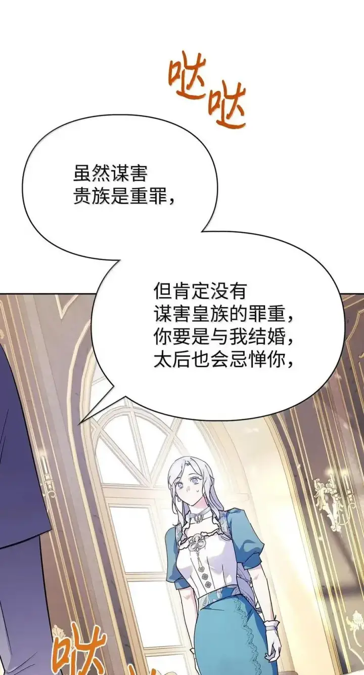 漫画《成为暴君的奸臣》57 我是真心的第75张图