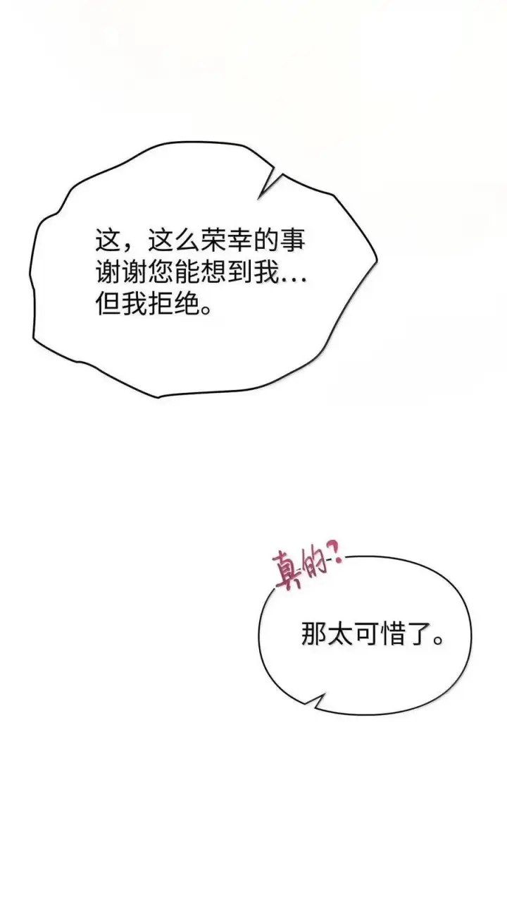 漫画《成为暴君的奸臣》57 我是真心的第80张图