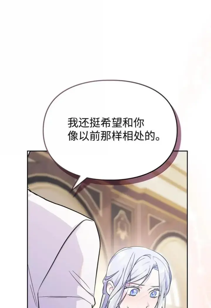 漫画《成为暴君的奸臣》57 我是真心的第81张图