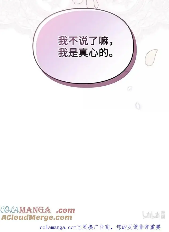 漫画《成为暴君的奸臣》57 我是真心的第85张图