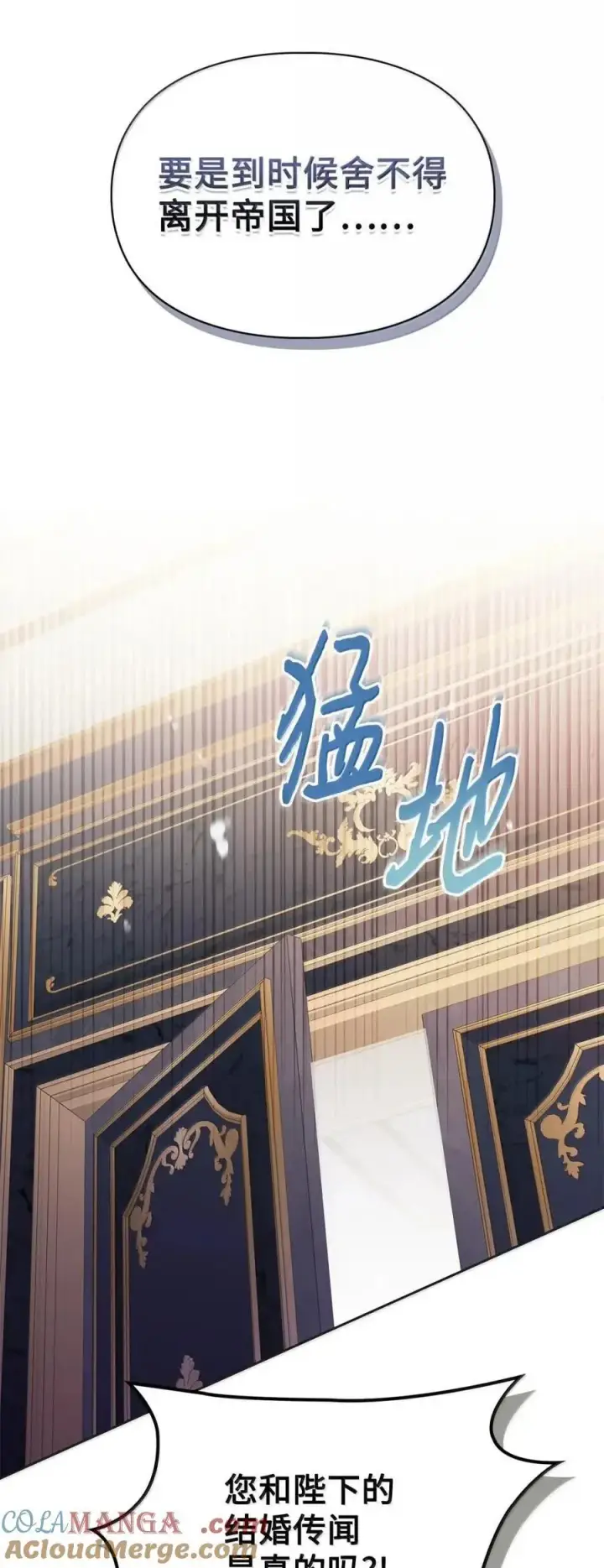 漫画《成为暴君的奸臣》58 逃离计划第10张图
