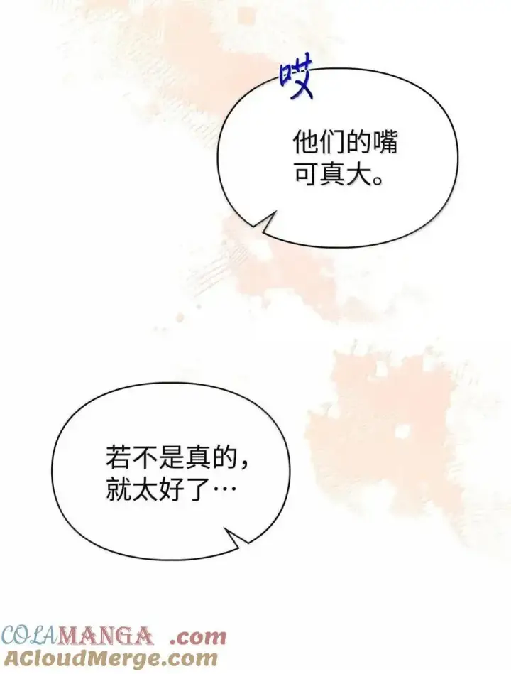漫画《成为暴君的奸臣》58 逃离计划第13张图