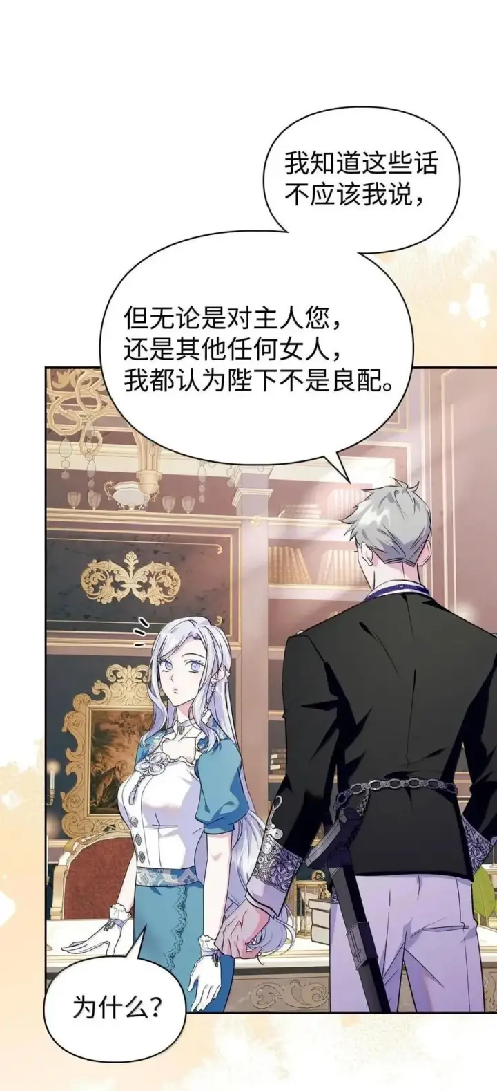 漫画《成为暴君的奸臣》58 逃离计划第14张图