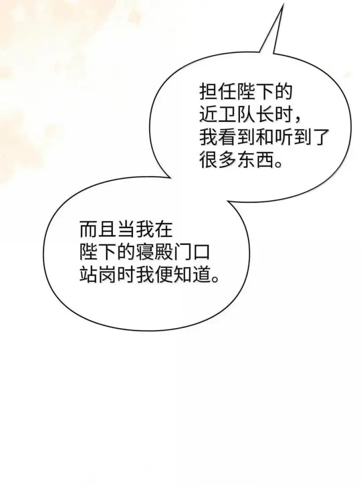 漫画《成为暴君的奸臣》58 逃离计划第15张图