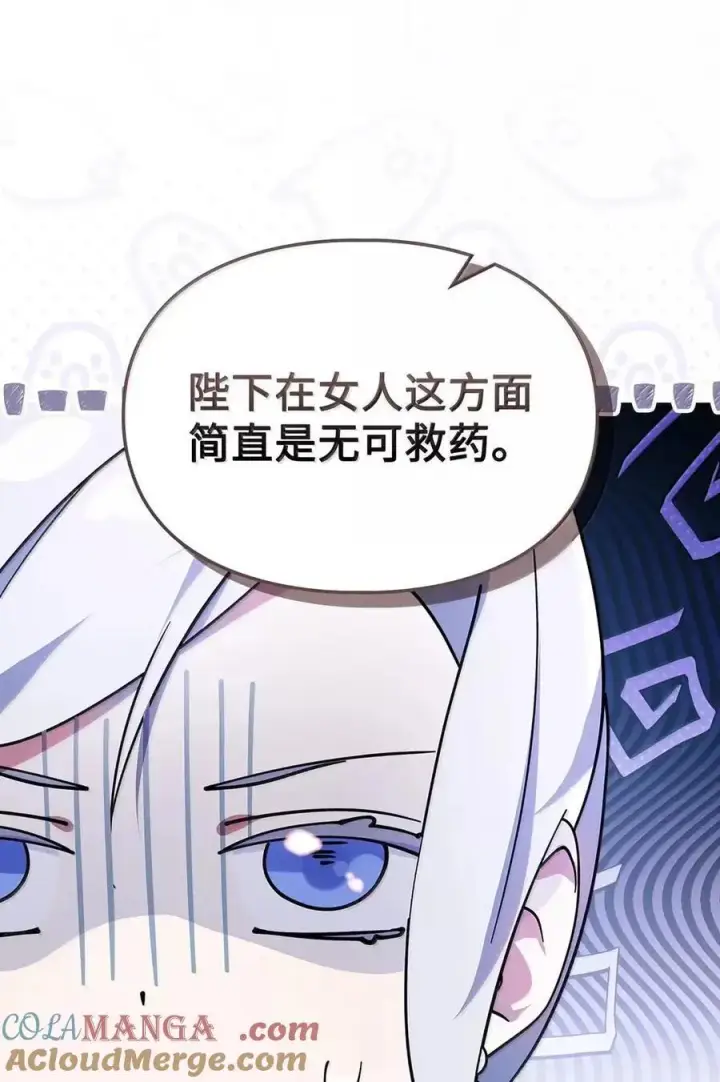 漫画《成为暴君的奸臣》58 逃离计划第16张图