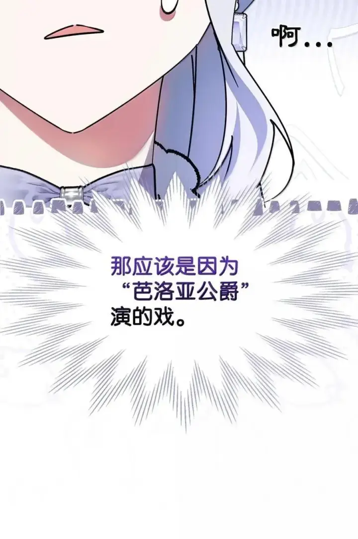 漫画《成为暴君的奸臣》58 逃离计划第17张图