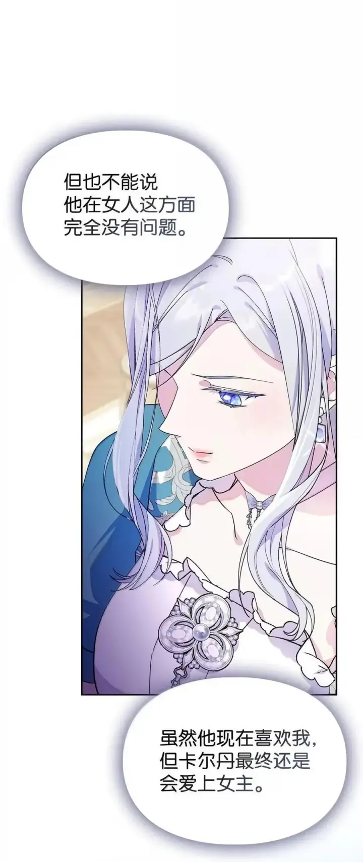漫画《成为暴君的奸臣》58 逃离计划第18张图