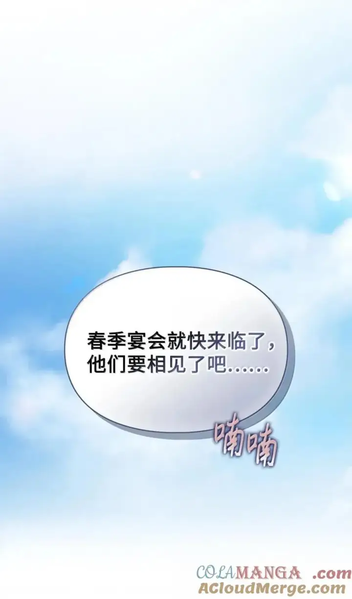 漫画《成为暴君的奸臣》58 逃离计划第19张图