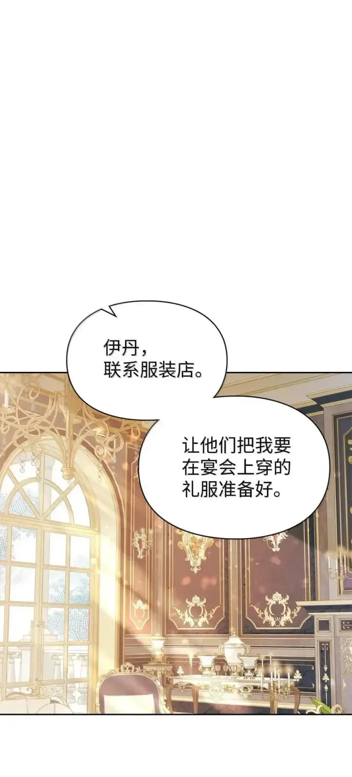 漫画《成为暴君的奸臣》58 逃离计划第21张图