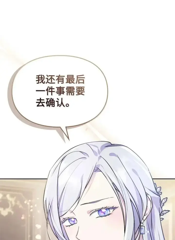 漫画《成为暴君的奸臣》58 逃离计划第23张图