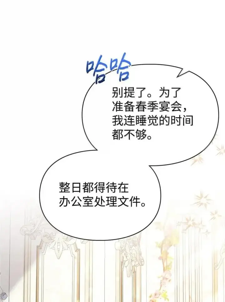 漫画《成为暴君的奸臣》58 逃离计划第27张图