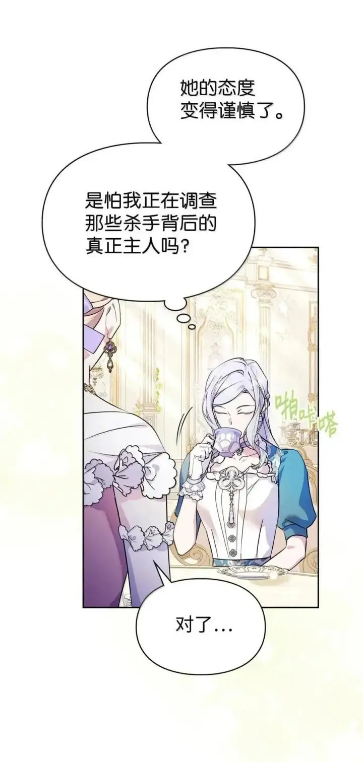 漫画《成为暴君的奸臣》58 逃离计划第29张图