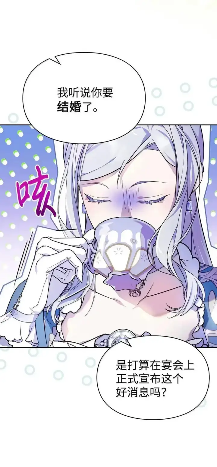 漫画《成为暴君的奸臣》58 逃离计划第30张图