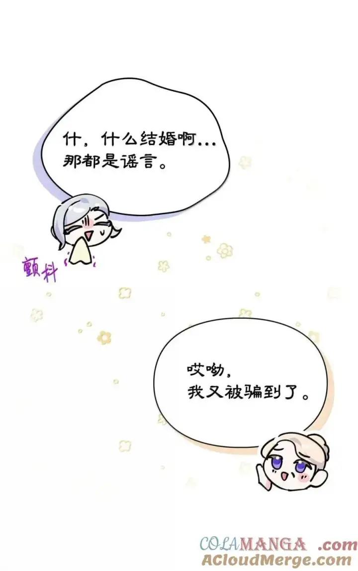 漫画《成为暴君的奸臣》58 逃离计划第31张图