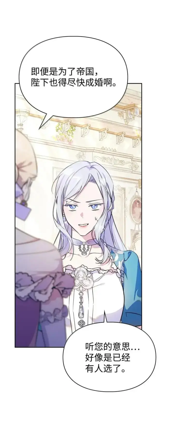 漫画《成为暴君的奸臣》58 逃离计划第33张图