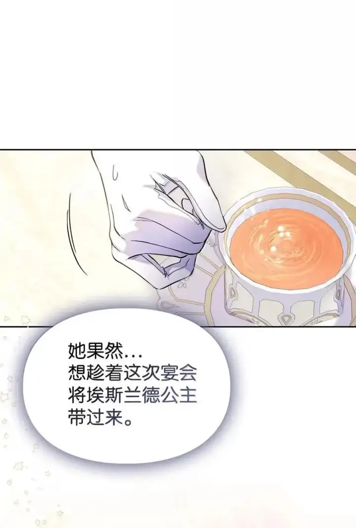 漫画《成为暴君的奸臣》58 逃离计划第36张图