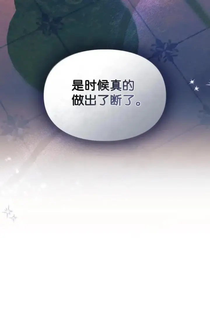 漫画《成为暴君的奸臣》58 逃离计划第38张图