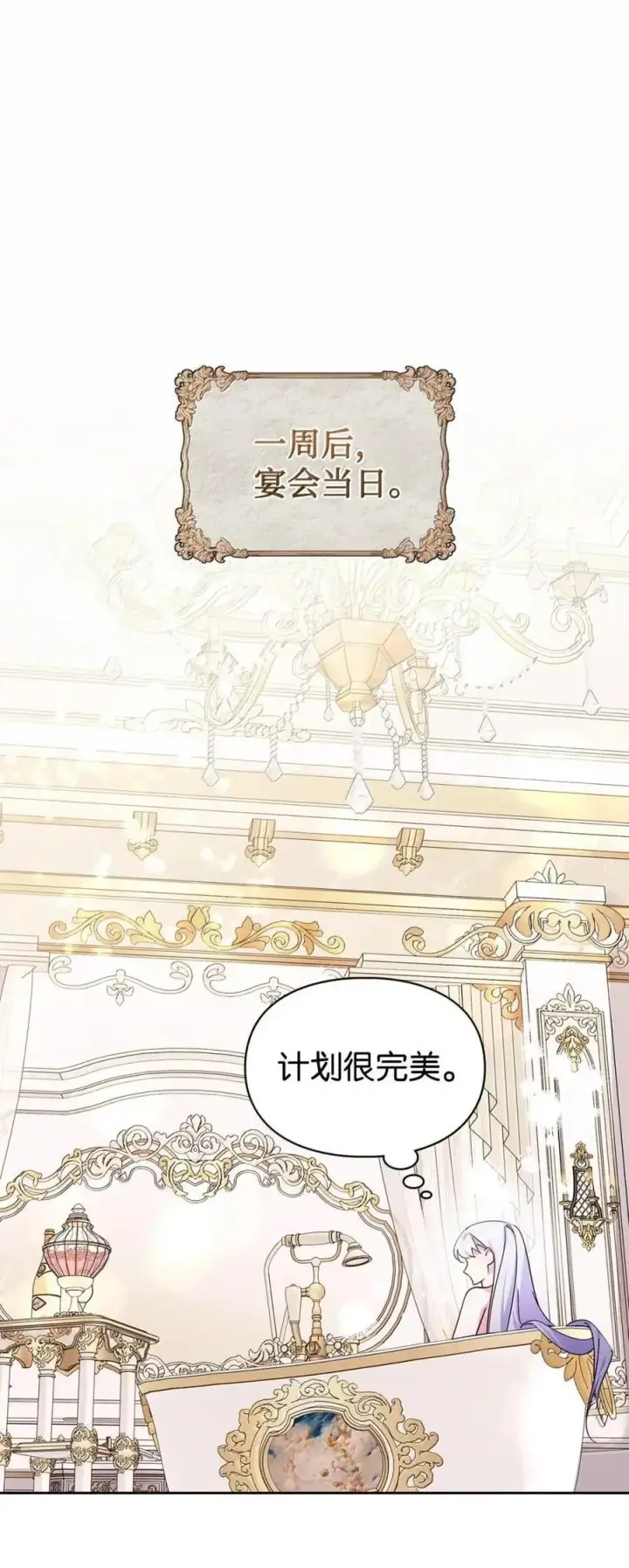 漫画《成为暴君的奸臣》58 逃离计划第39张图