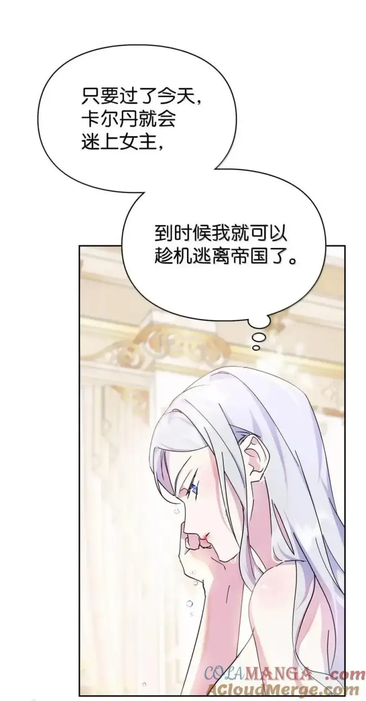 漫画《成为暴君的奸臣》58 逃离计划第40张图