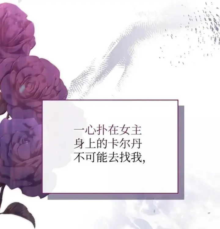 漫画《成为暴君的奸臣》58 逃离计划第41张图