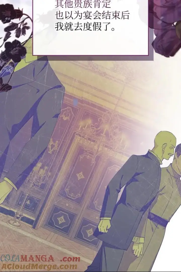 漫画《成为暴君的奸臣》58 逃离计划第43张图