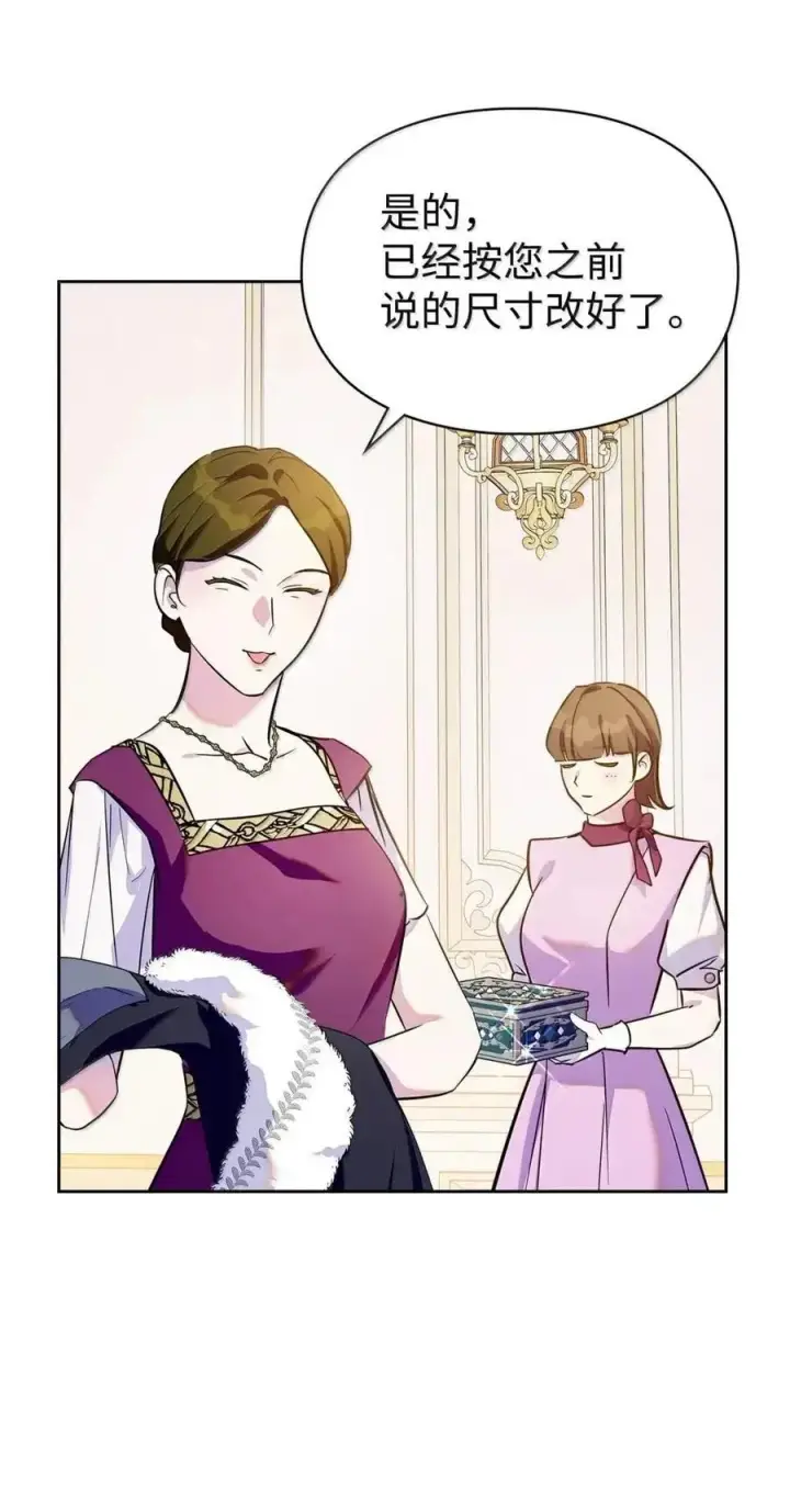 漫画《成为暴君的奸臣》58 逃离计划第47张图