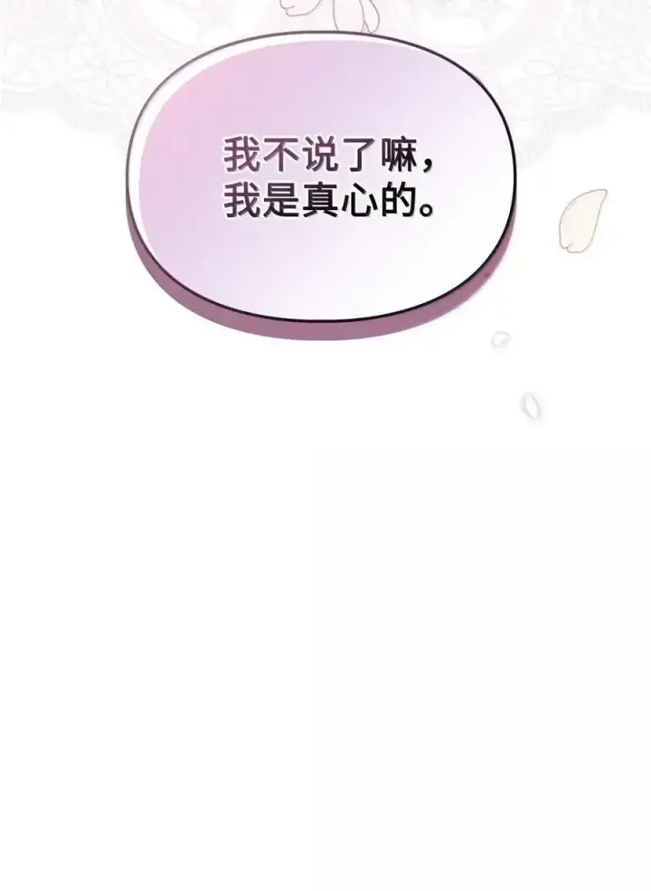 漫画《成为暴君的奸臣》58 逃离计划第5张图