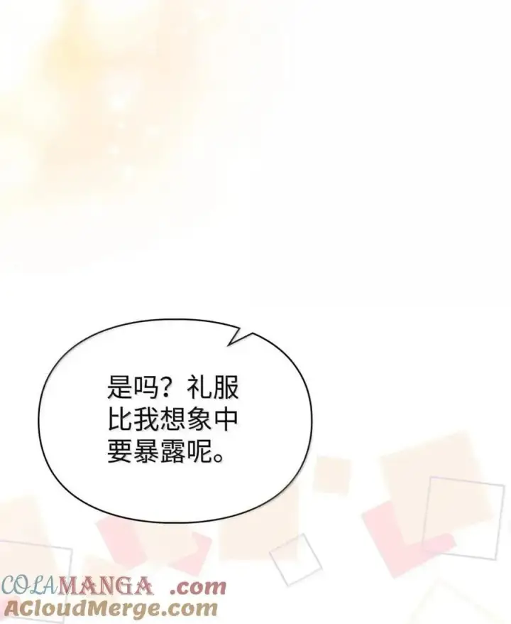 漫画《成为暴君的奸臣》58 逃离计划第52张图