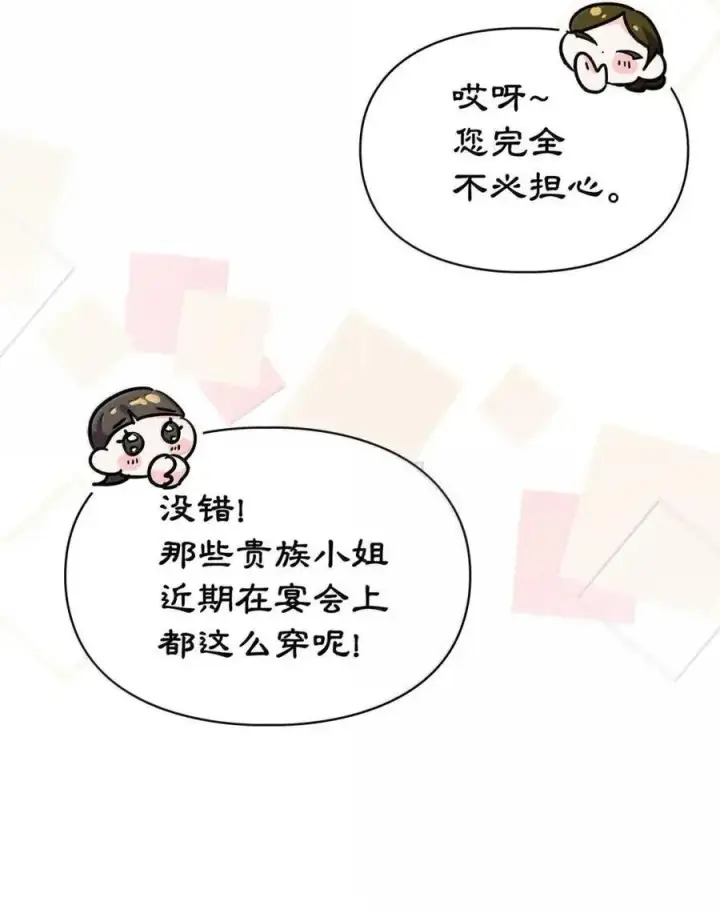漫画《成为暴君的奸臣》58 逃离计划第53张图
