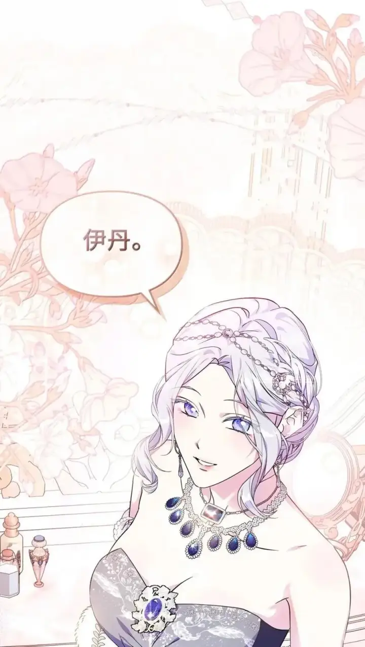 漫画《成为暴君的奸臣》58 逃离计划第59张图