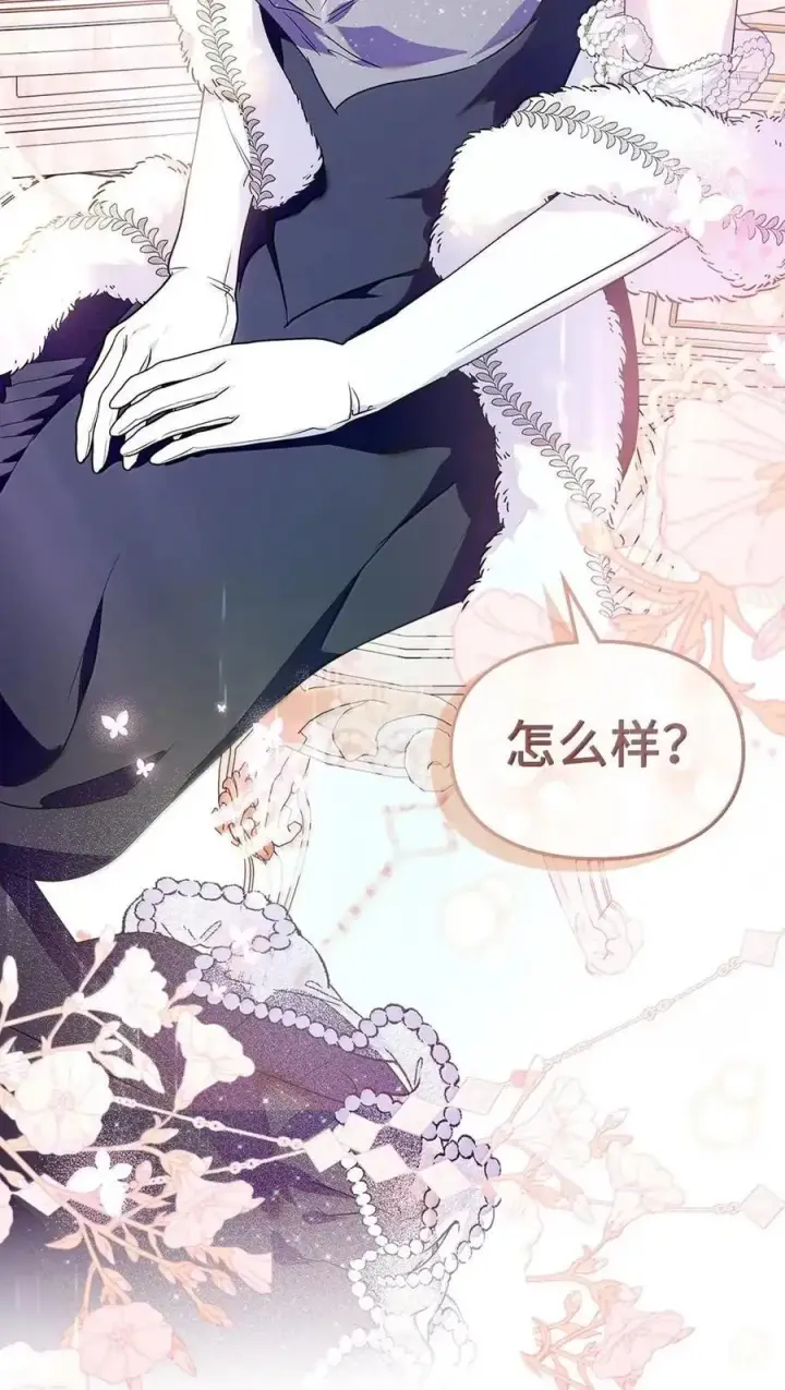 漫画《成为暴君的奸臣》58 逃离计划第60张图