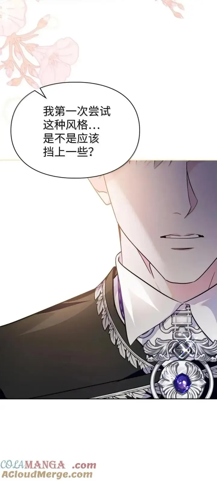漫画《成为暴君的奸臣》58 逃离计划第61张图